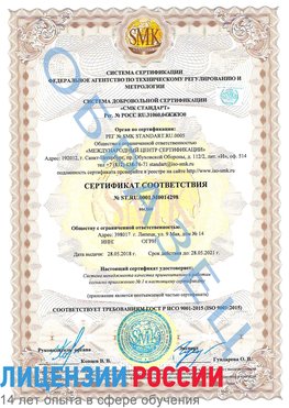 Образец сертификата соответствия Солнечногорск Сертификат ISO 9001
